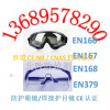 防护眼镜CE认证要求EN166标准变光焊接眼镜EN379检测