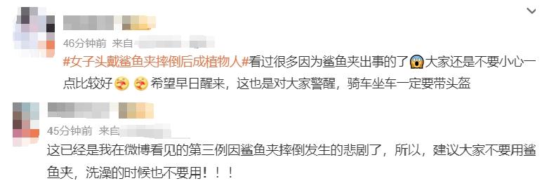 女子头戴鲨鱼夹摔倒后成植物人 
