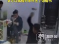 男子因“没面子”当众打妻子 监控记录暴力一幕