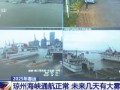 春节假期全国最新路况如何 寒潮影响多路段封闭