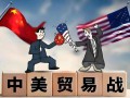 美方为何急于开启中美谈判 关税战成烫手山芋