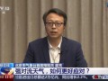 北京迎强对流天气 听首席预报员防护提示 如何安全应对