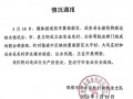 邯郸回应生猪疑注水及未检疫 官方发布情况通报
