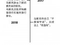 马斯克的政治立场是怎么变化的 深度分析揭晓