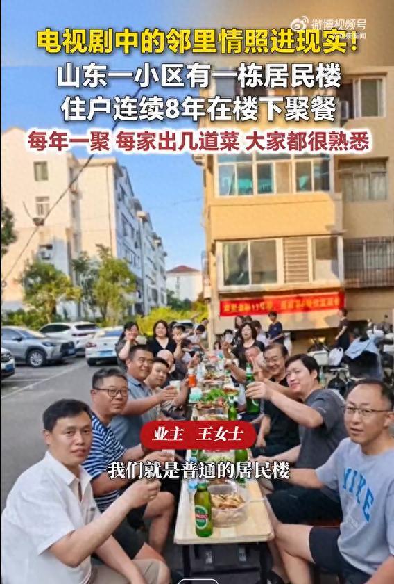 一小区住户连续8年楼下聚餐