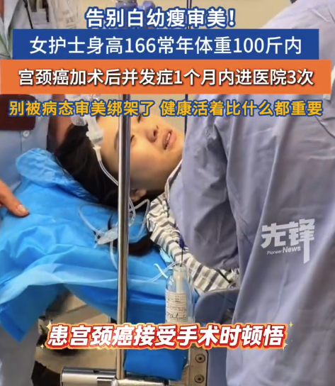 女子身高166体重到100斤就焦虑 开腹手术后才知脂肪是保命符
