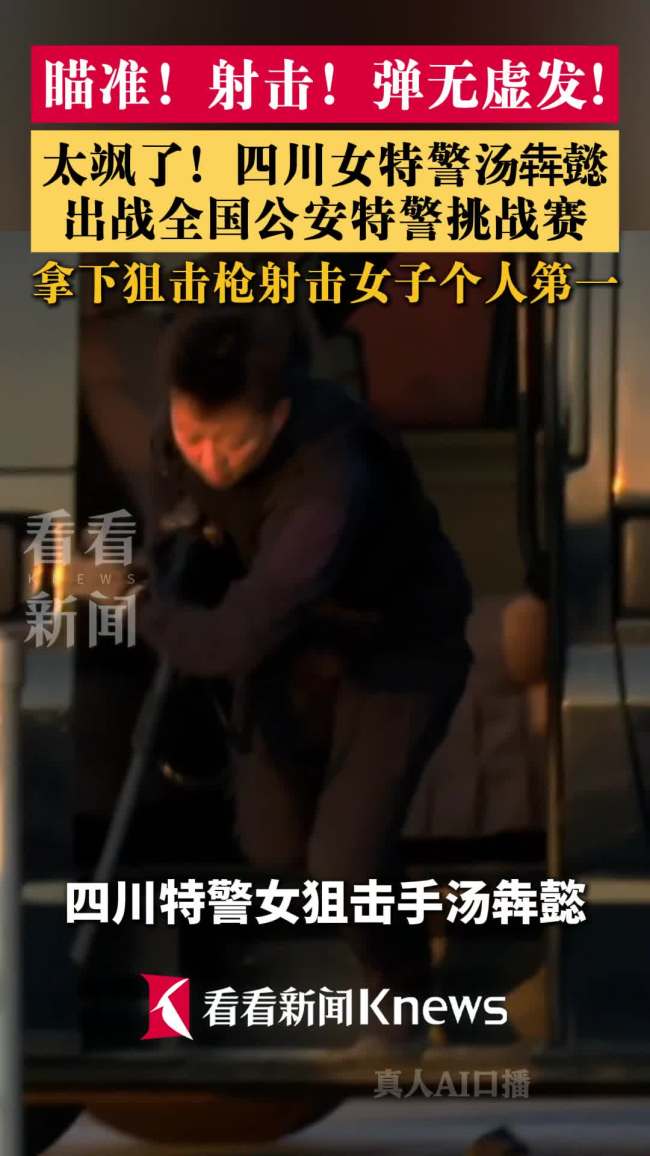 汤犇懿拿下公安特警挑战赛狙击第1名