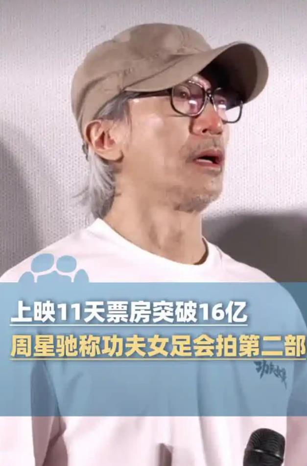 周星驰明确:《功夫女足》有第二部