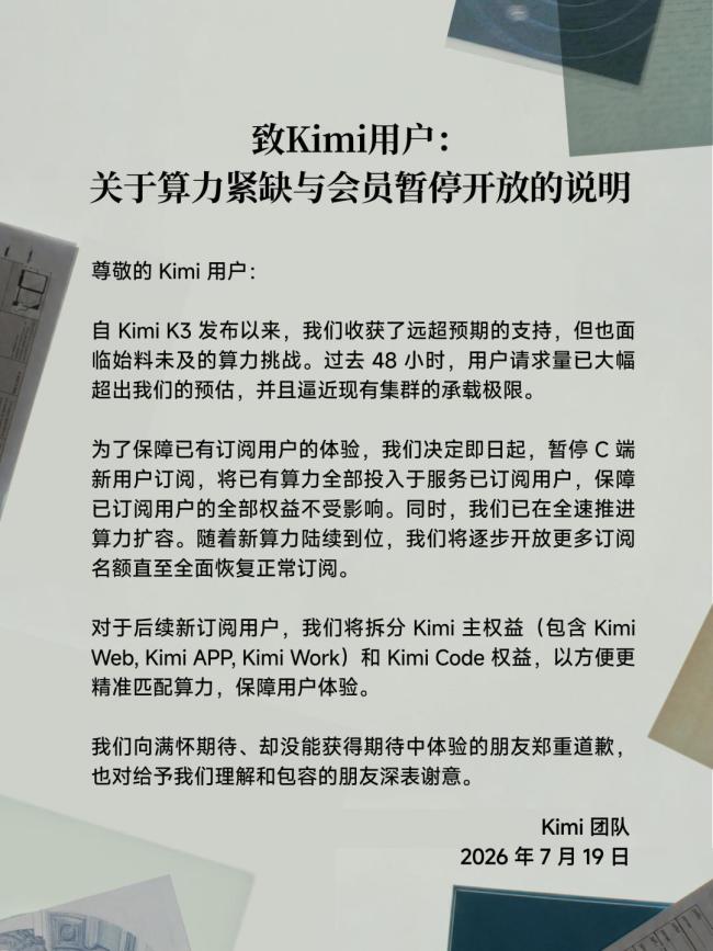 Kimi K3发布影响几何