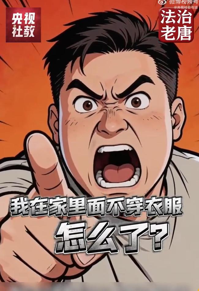 男子在家裸体被女邻居发群是谁错了
