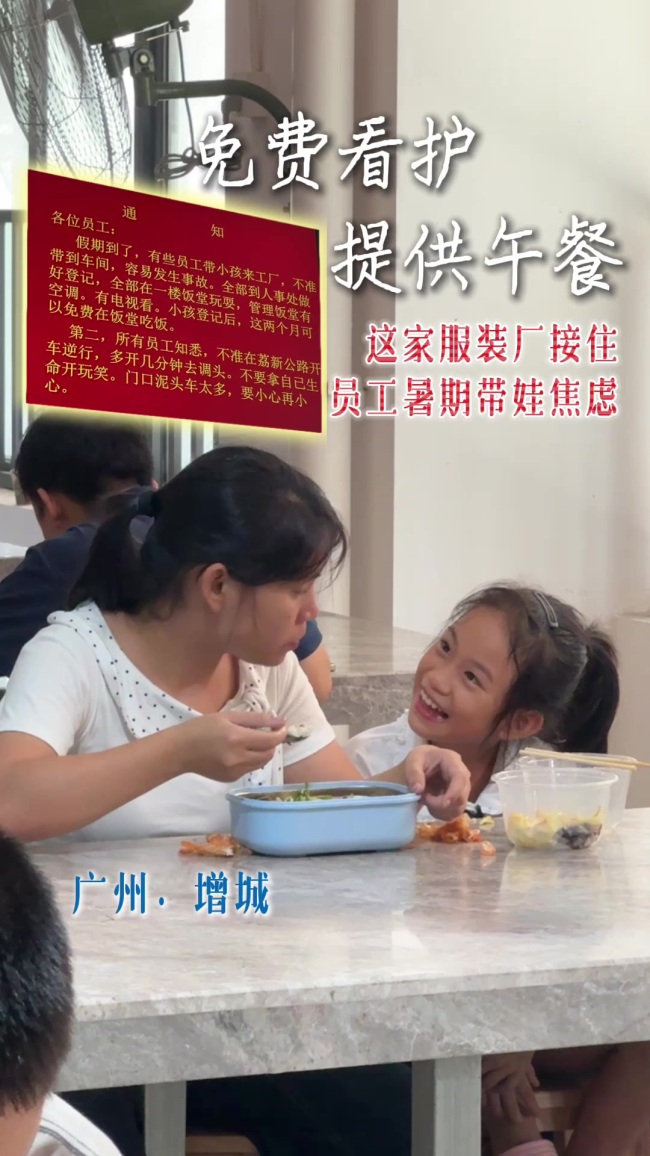 带薪陪娃 &ldquo;这才是最好的招工简章&rdquo;